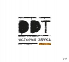 ДДТ - История звука (3CD) (DJ-pack)
