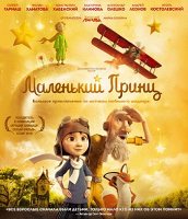 Маленький Принц (2015, м/ф) (Blu-ray)