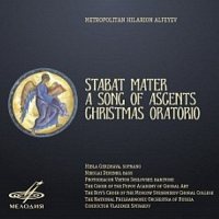 Митрополит Иларион Алфеев: Stabat Mater, Песнь Восхождения и Рождественская оратория [2 CD]