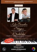 Beethoven, Shchedrin, Tchaikovsky - Andrei Korobeinikov, piano, Mikhail Snitko, conductor [DVD]
