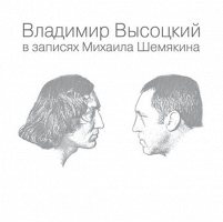 Владимир Высоцкий в записях Михаила Шемякина (7 LP) Limited Edition