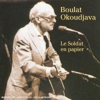 Окуджава - PAPER SOLDIER [CD]