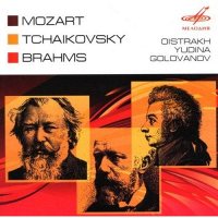 Моцарт Чайковский Брамс / Ойстрах Юдина Голованов [CD]