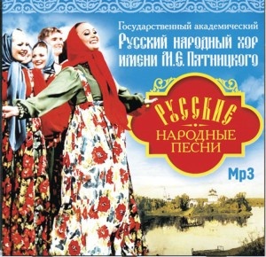 Хор им.Пятницкого Русские народные песни CD-MP3