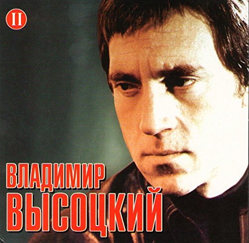 Владимир Высоцкий - Российские Барды Ч.2 CD