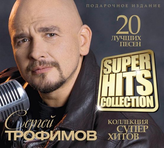 Superhits collection Трофимов С. CD
