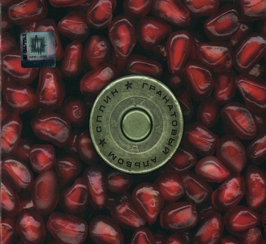 Сплин – Гранатовый Альбом CD