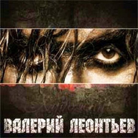 Валерий Леонтьев – Художник CD