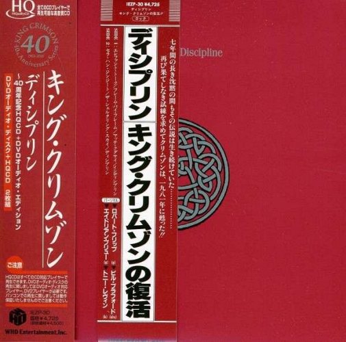 King Crimson: Discipline 2 CD