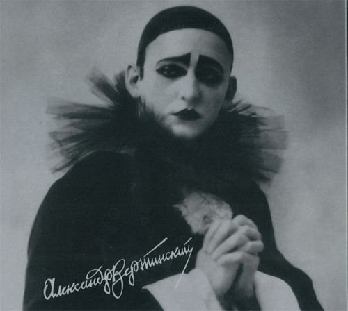 Александр Вертинский – Chansons d'amour LP