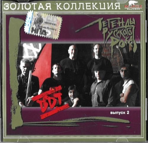 DDT - Легенды русского рока. Выпуск 2 CD