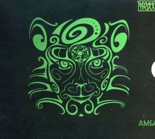 Мумий Тролль - Амба - Фирменный диск CD