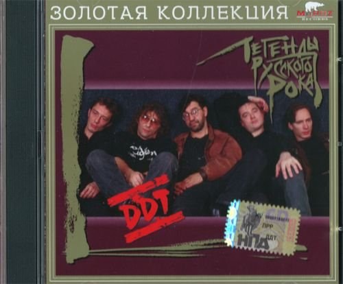 DDT.DDT Легенды Русского Рока. Часть 1 CD