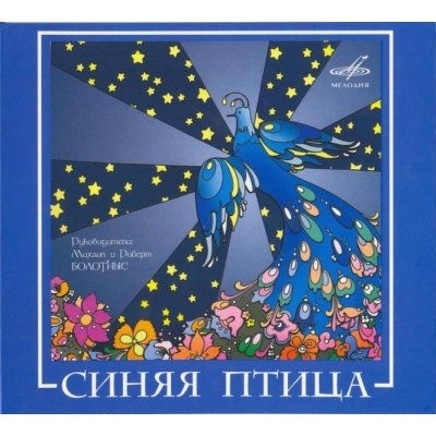 ВИА "Синяя Птица" CD
