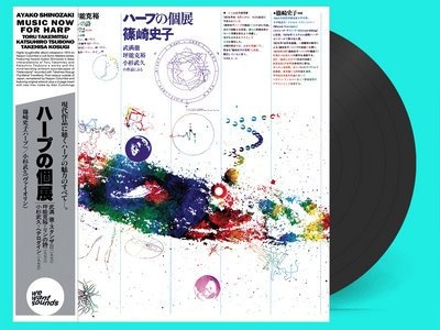 Ayako Shinozaki: Music Now for Harp LP