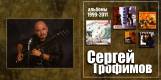 Сергей Трофимов. Золотые хиты CD | фото 3