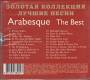 Arabesque: «The Best» CD | фото 2