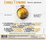 Давид Тухманов - Вечное движение - Фирменный диск CD | фото 2