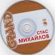 Стас Михайлов - Grand Collection CD | фото 5