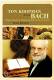 Bach: Koopman Plays Bach DVD | фото 1