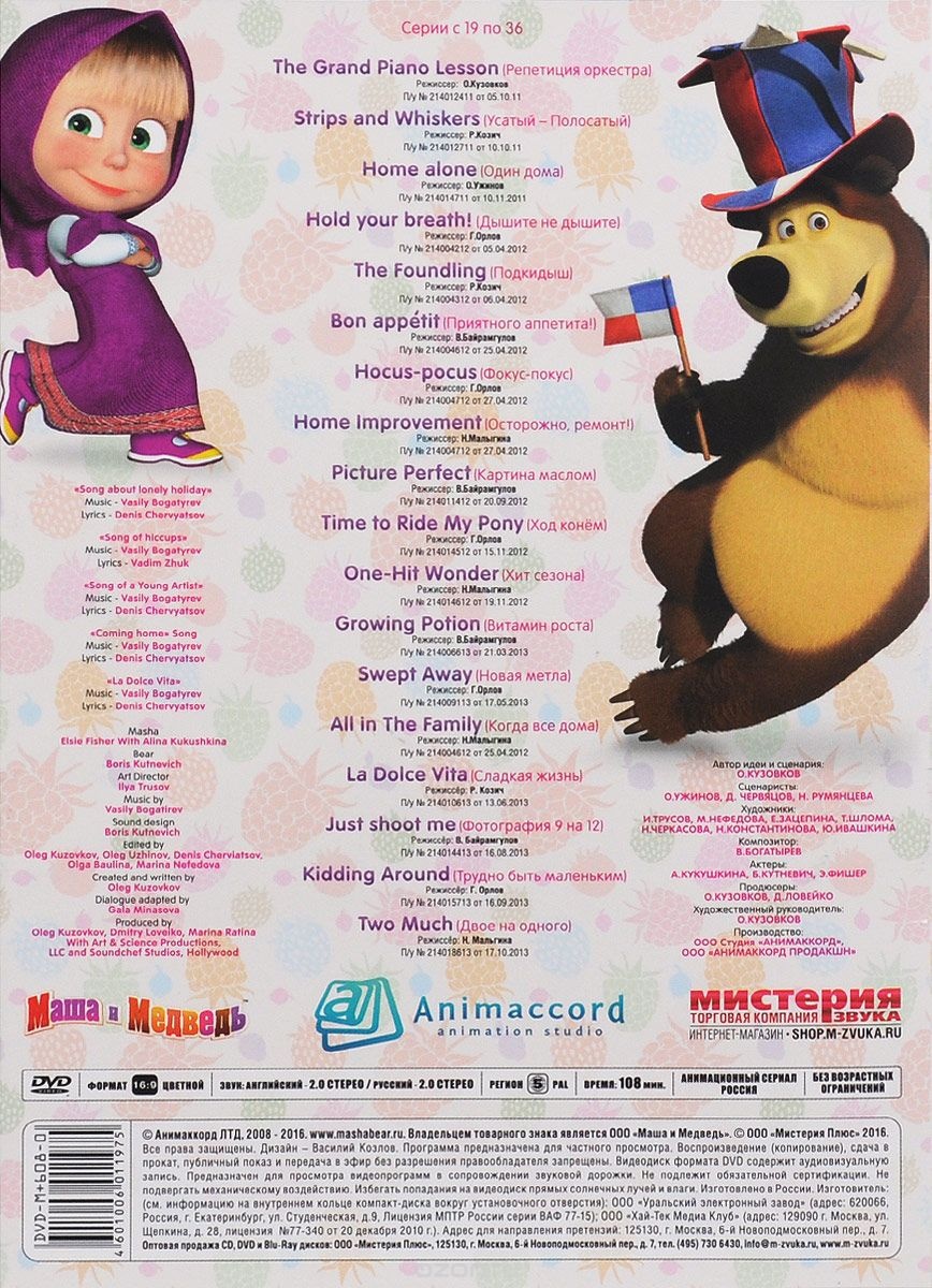 Меню маши и медведя. Маша и медведь Мистерия DVD меню. Студия Анимаккорд Маша и медведь диск. Маша и медведь двд. Маша и медведь DVD 2012.