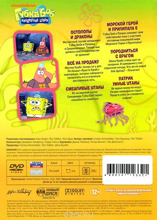 Диск губка боб. Губка Боб DVD новый диск. Губка Боб (DVD). DVD диски губка Боб квадратные штаны. Губка Боб DVD меню.