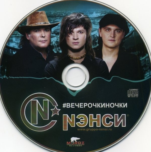 Компакт диск группы
