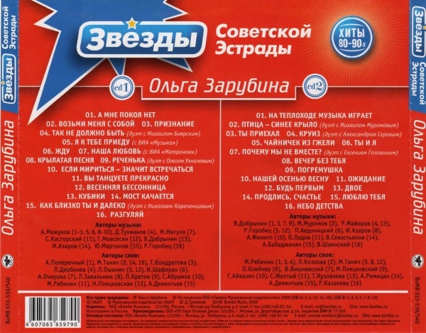 Советская эстрада 90 слушать