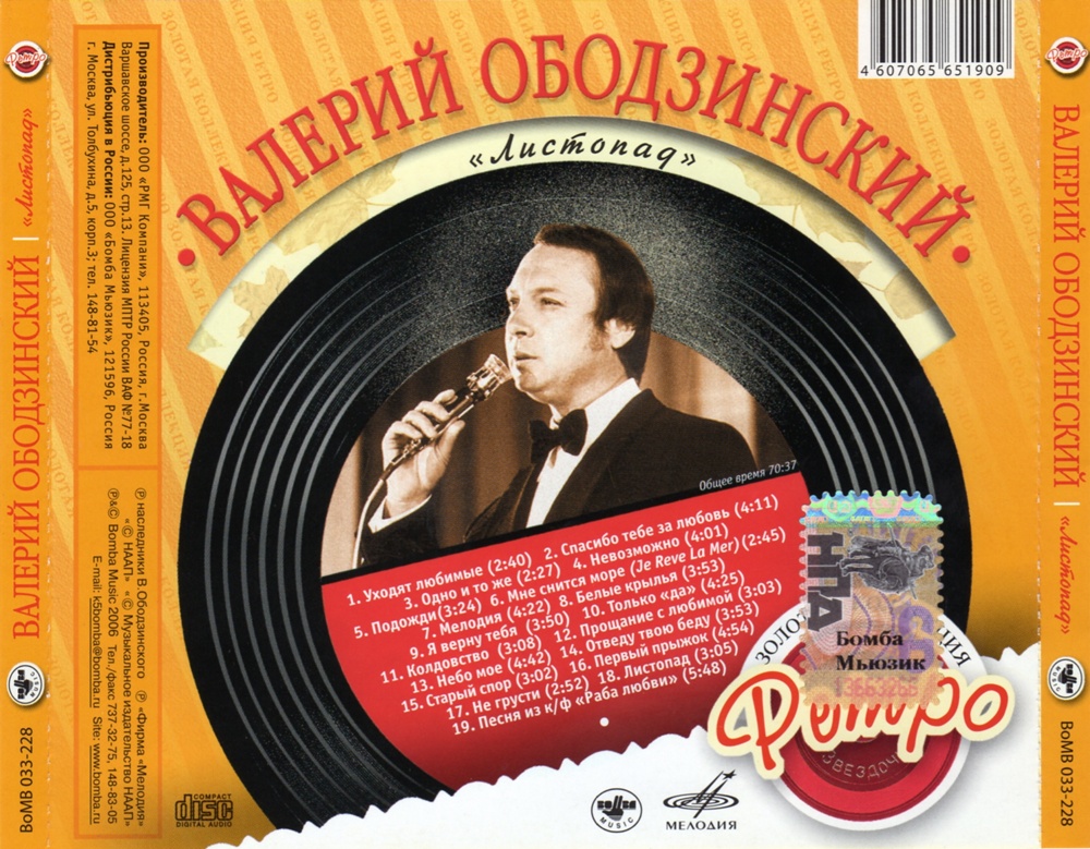Ободзинский песни золото маккены. CD Золотая коллекция ретро.
